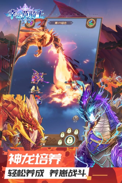 幸运草骑士（0.1折免费版本）