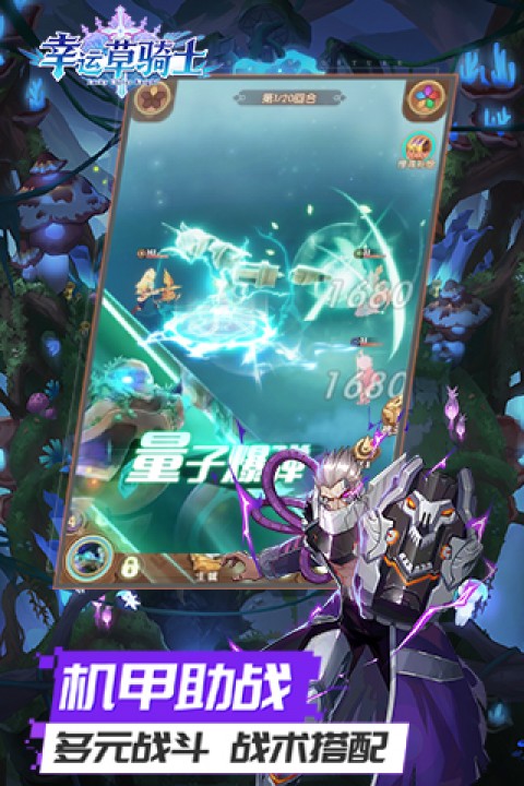 幸运草骑士（0.1折免费版本）