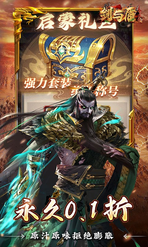 剑与盾（0.1折放置无限充）