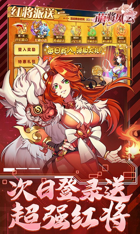 萌将风云（0.1免费版天天千充）