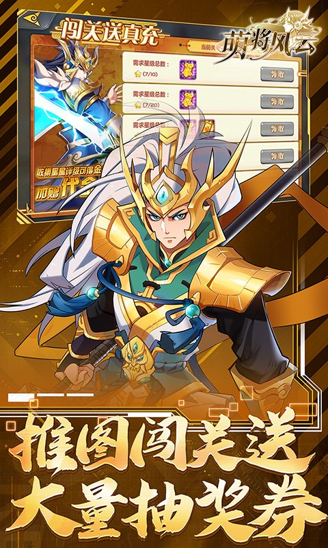 萌将风云（0.1免费版天天千充）