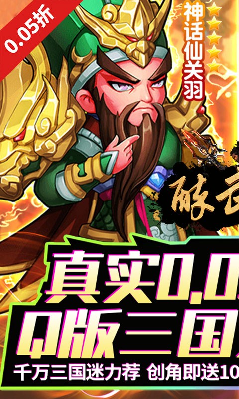 醉武侠（0.05折千抽福利版）