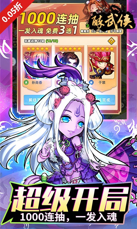 醉武侠（0.05折千抽福利版）