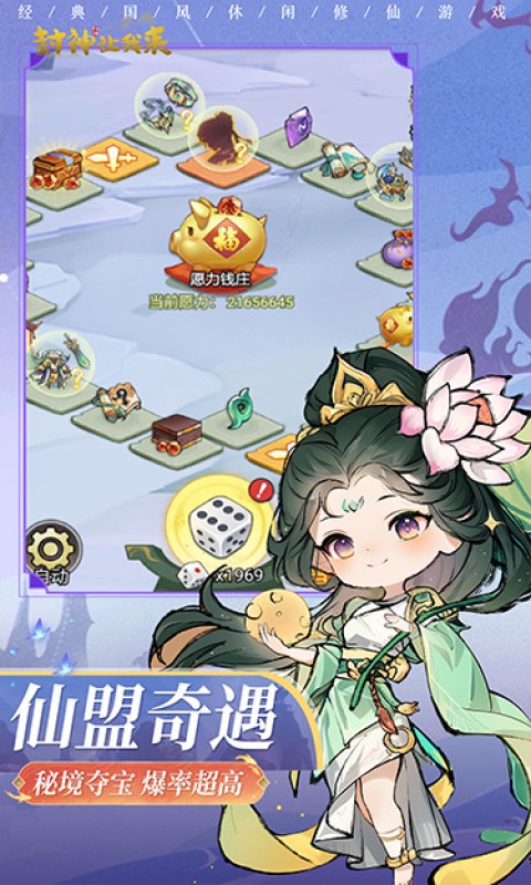 封神让我来（修仙挂机）