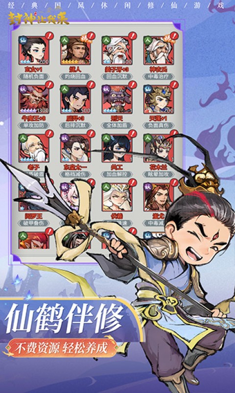 封神让我来（修仙挂机）