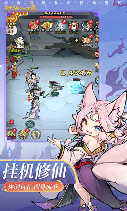 封神让我来（修仙挂机）