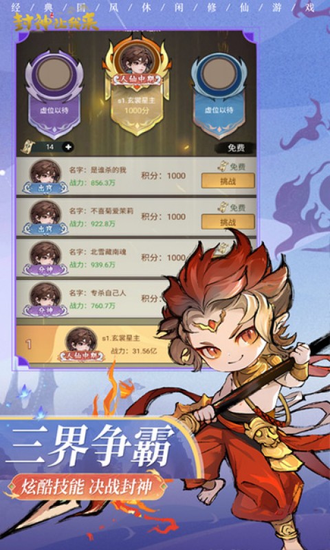 封神让我来（修仙挂机）