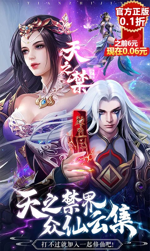 天之禁:诸界破碎（买断版）