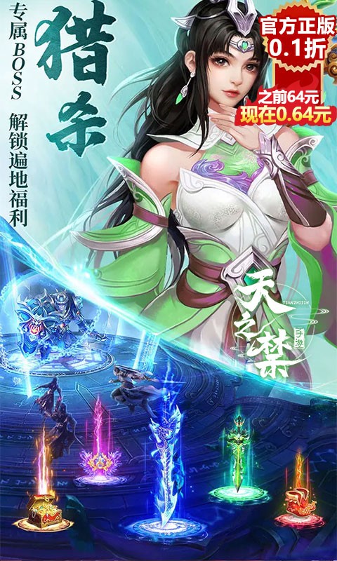 天之禁:诸界破碎（买断版）