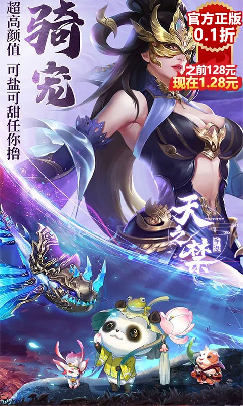 天之禁:诸界破碎（买断版）