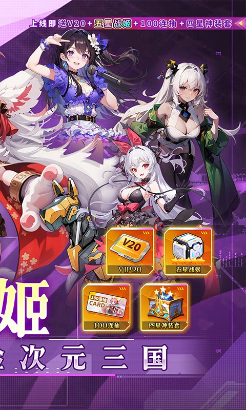 众神召唤（0.1折开局送五星战姬）