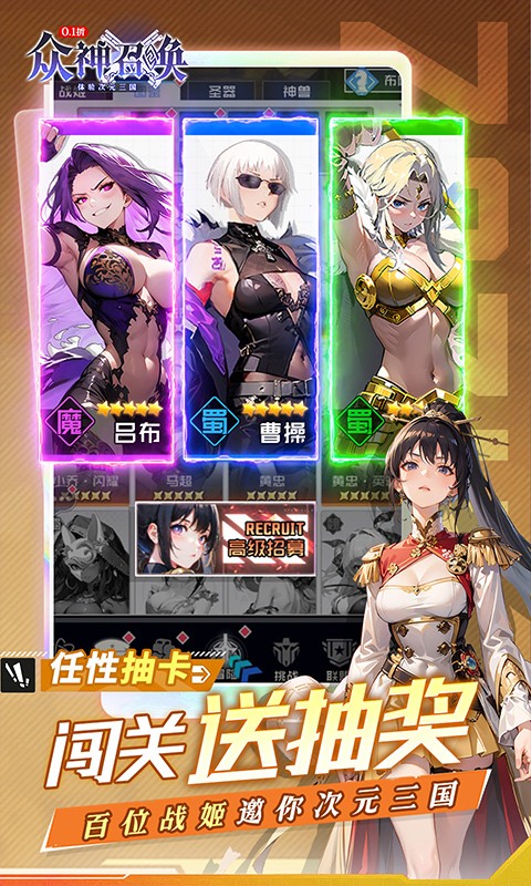 众神召唤（0.1折开局送五星战姬）