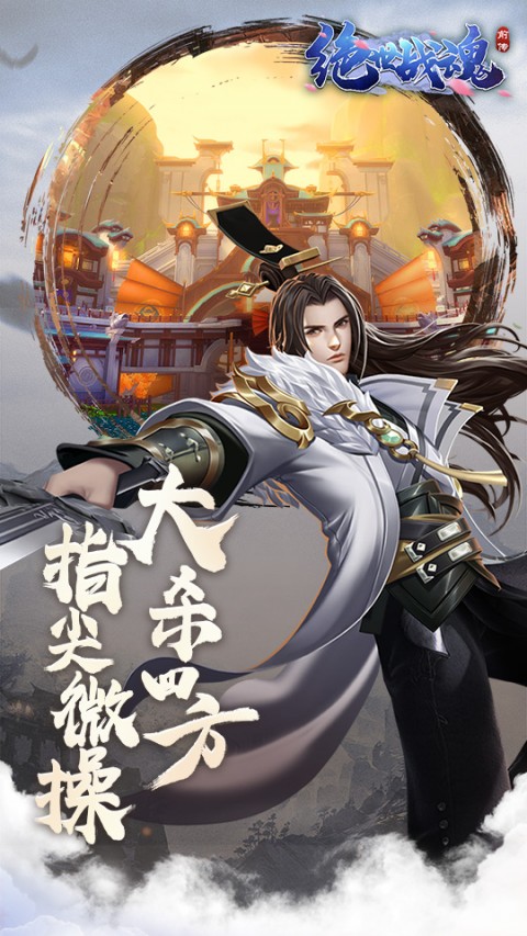 绝世战魂：前传