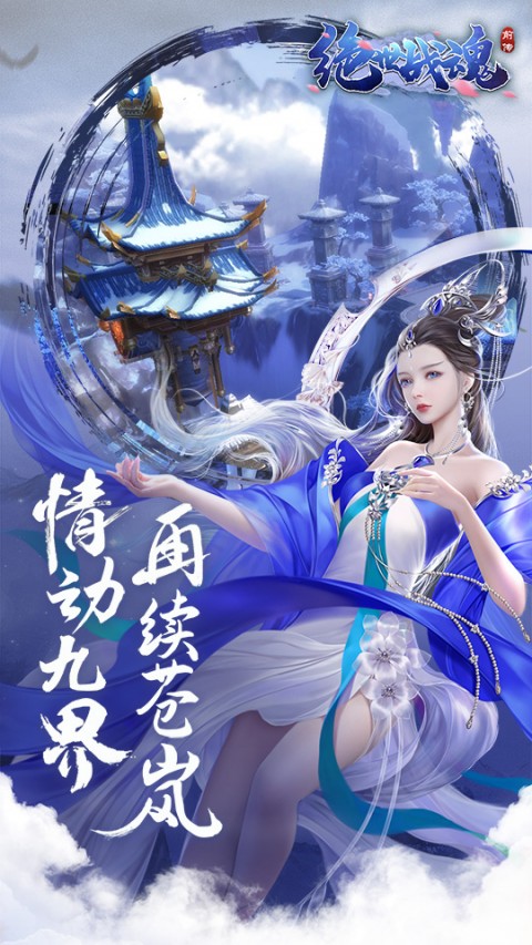 绝世战魂：前传