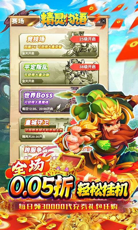 精灵物语（0.05折免单版） 