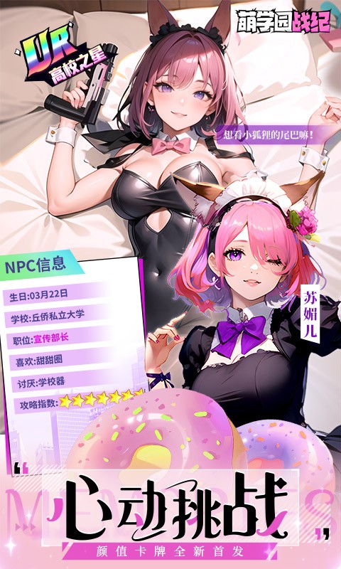 萌学园战纪（0.1折版）