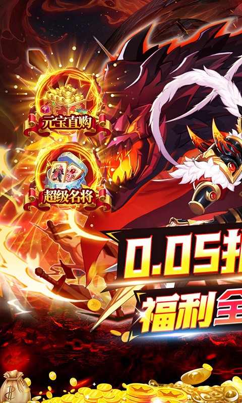 梦想英雄（0.05折送充三国） 