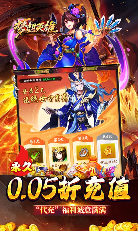 梦想英雄（0.05折送充三国） 