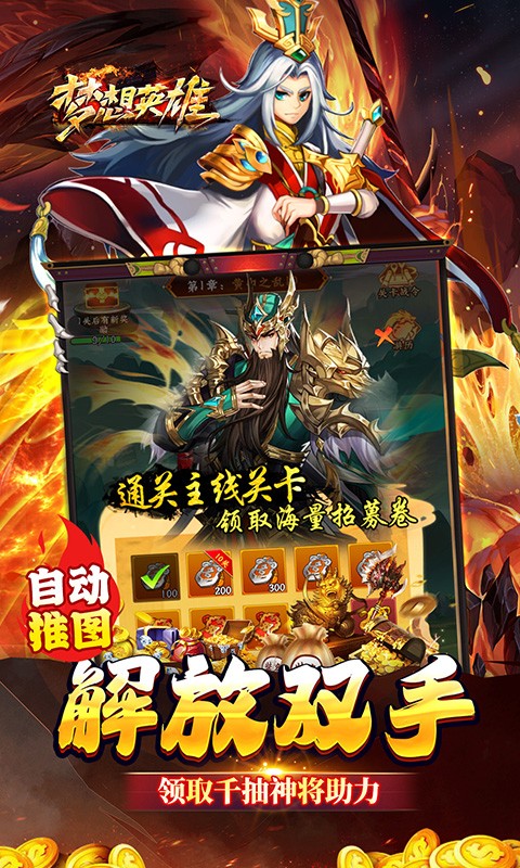 梦想英雄（0.05折送充三国） 