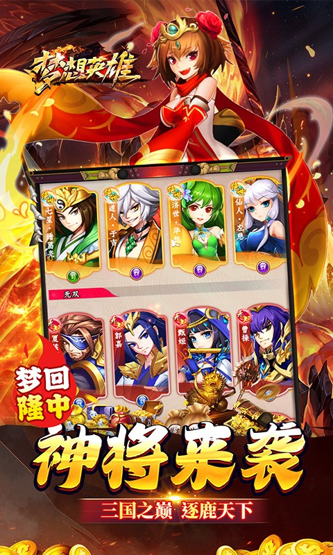 梦想英雄（0.05折送充三国） 
