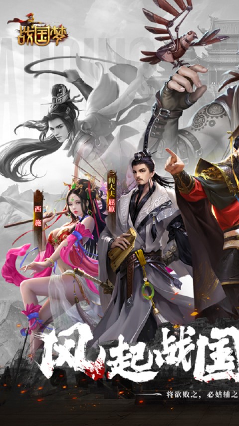 战国梦（0.1折送神将万充）