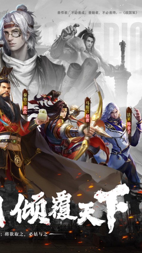 战国梦（0.1折送神将万充）