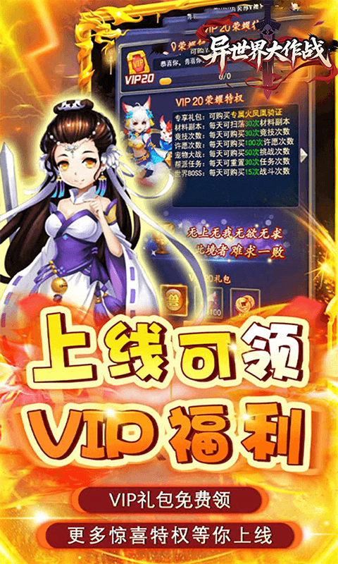 异世界大作战（极限剑侠0.05折）