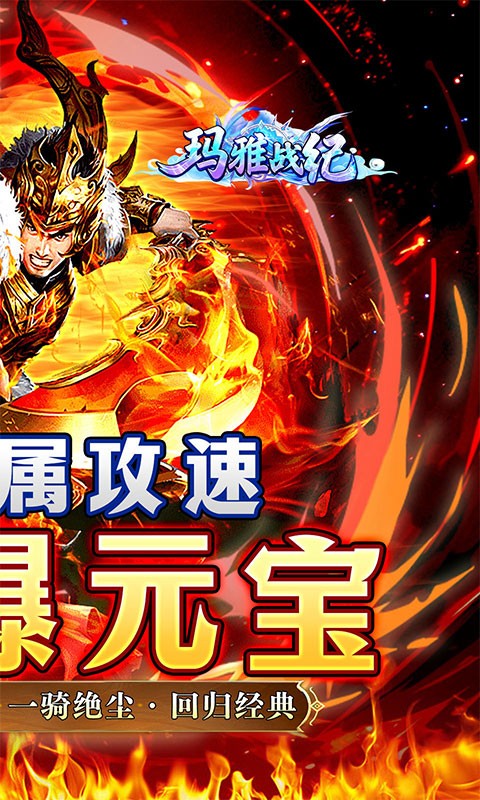 玛雅战纪（高爆专属之王）