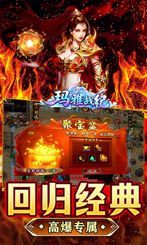 玛雅战纪（高爆专属之王）