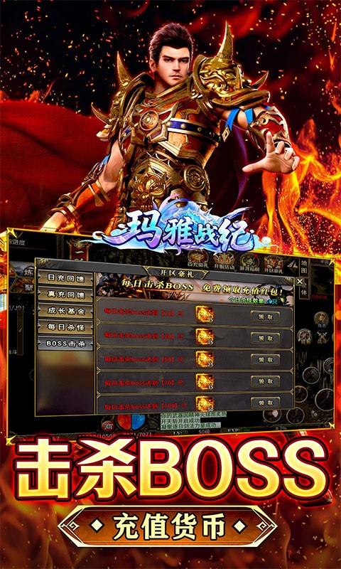 玛雅战纪（高爆专属之王）