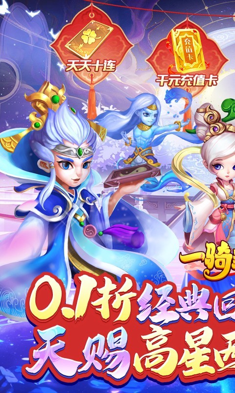 一骑当千2（0.1折领超强英雄黄帝）