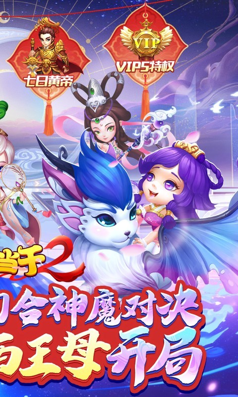 一骑当千2（0.1折领超强英雄黄帝）