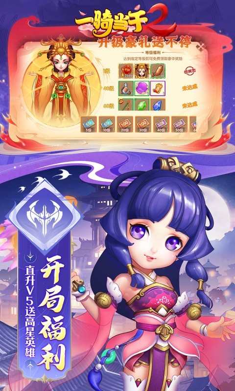 一骑当千2（0.1折领超强英雄黄帝）