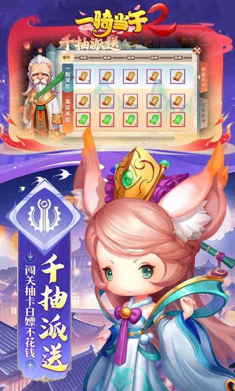 一骑当千2（0.1折领超强英雄黄帝）