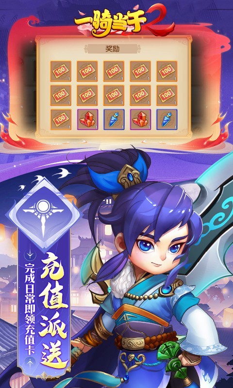 一骑当千2（0.1折领超强英雄黄帝）