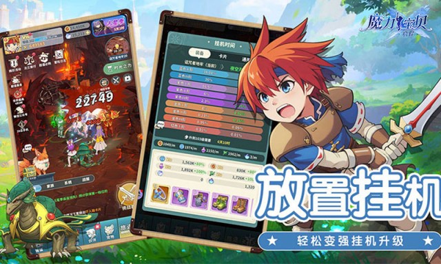 魔力宝贝：启程 新