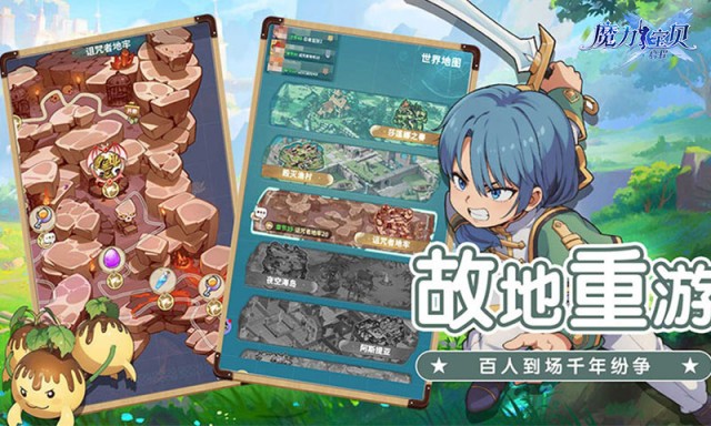 魔力宝贝：启程 新