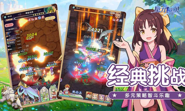 魔力宝贝：启程 新