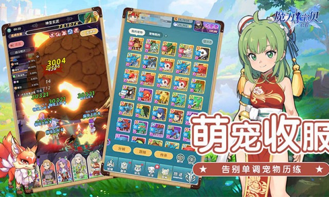 魔力宝贝：启程 新