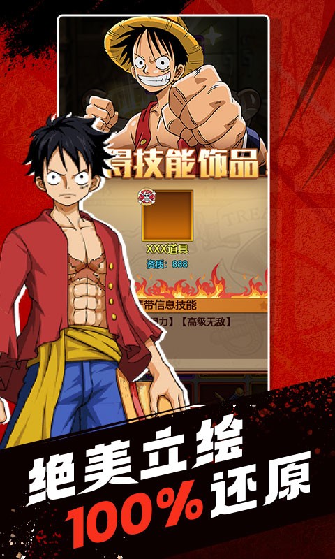 航海王之能力觉醒