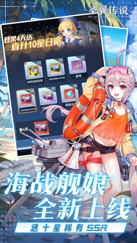 圣翼传说（0.1折每日送千充）