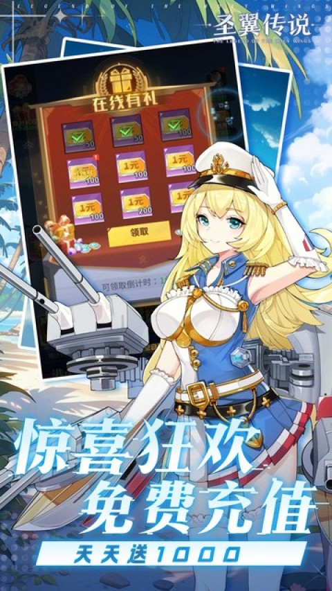 圣翼传说（0.1折每日送千充）