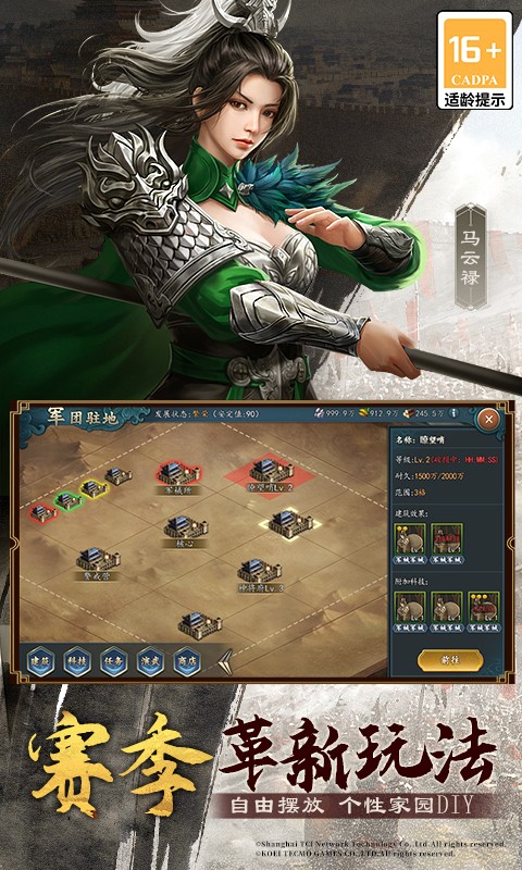 三国志2017