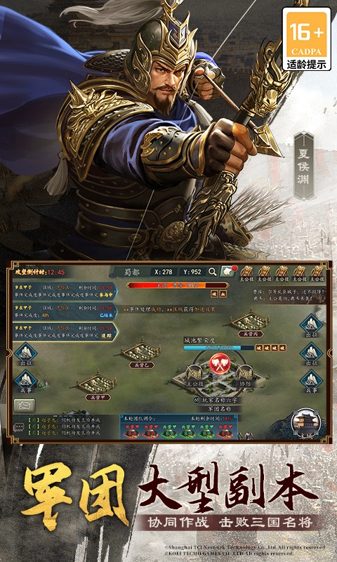 三国志2017