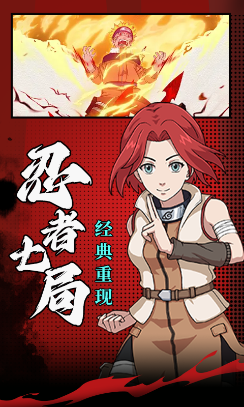 忍者物语（0.1折疾风火影传）