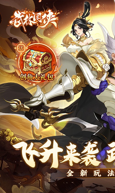 武林闲侠（0.1折）