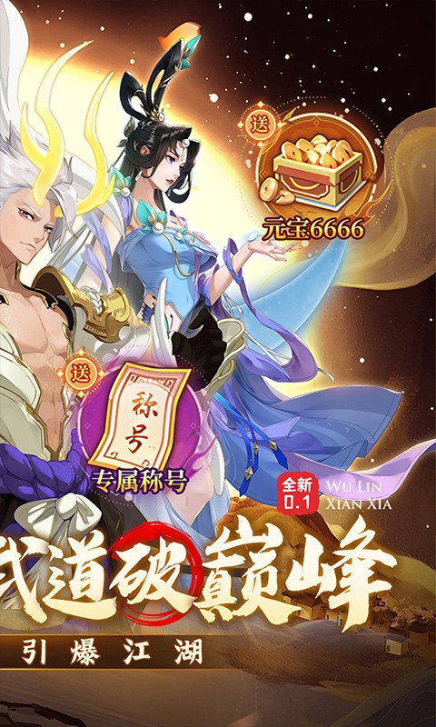 武林闲侠（0.1折）