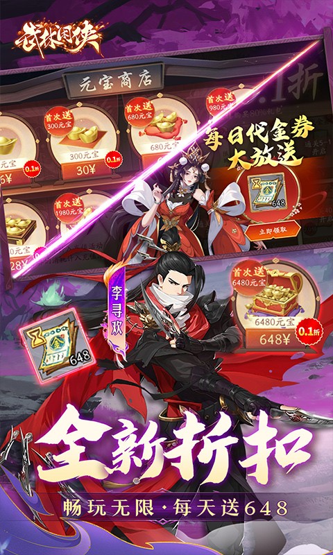 武林闲侠（0.1折）