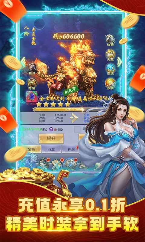 纵剑仙界（0.1折免费版）新