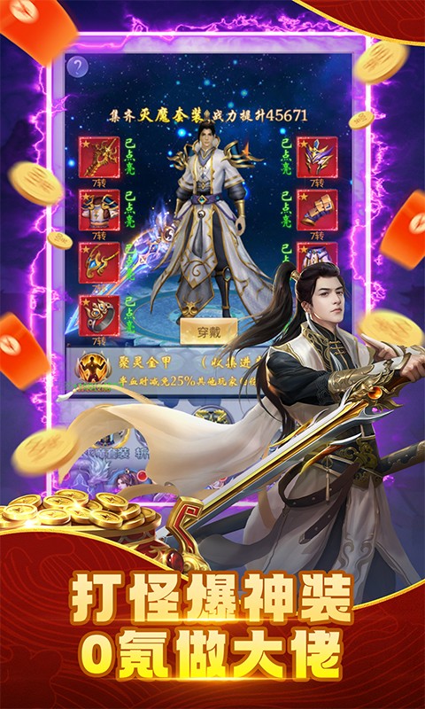 纵剑仙界（0.1折免费版）新